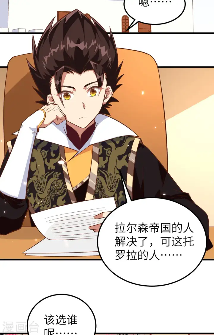 漫画《从今天开始当城主》第288话第3张图
