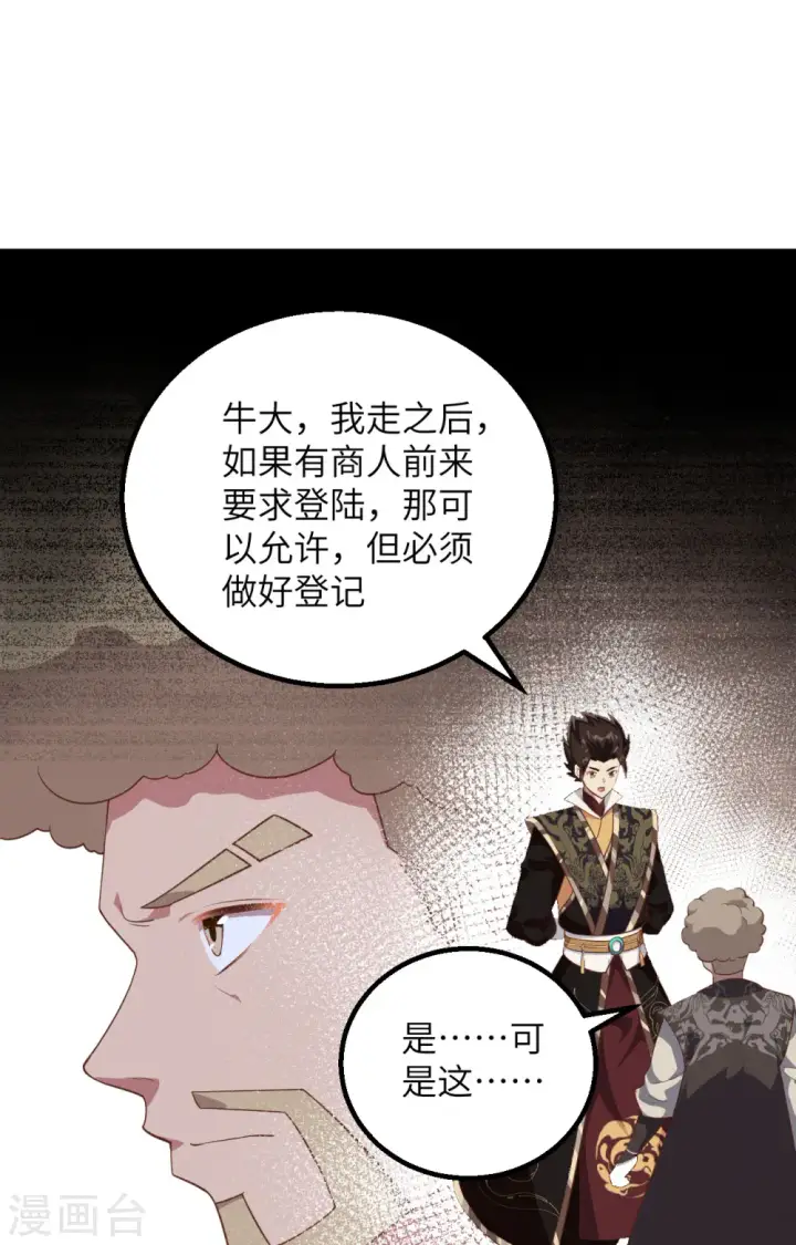 漫画《从今天开始当城主》第288话第32张图
