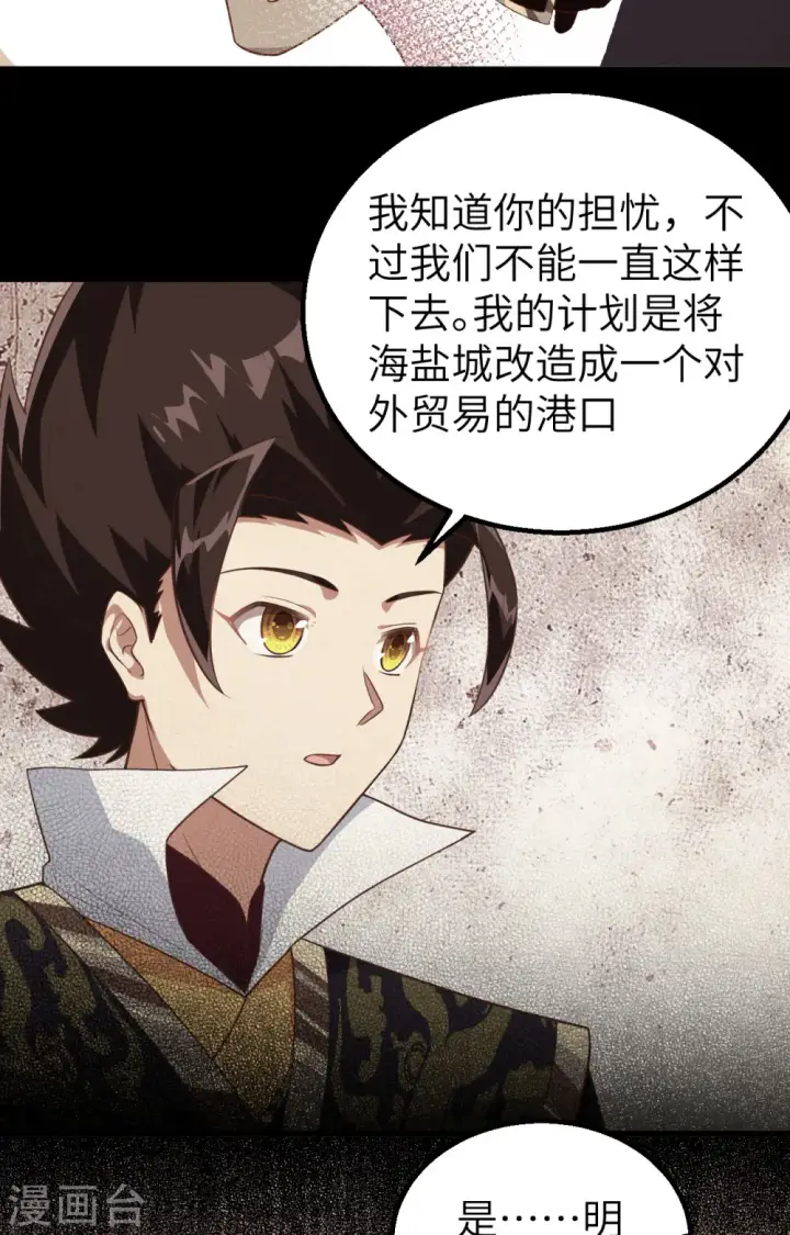 漫画《从今天开始当城主》第288话第33张图