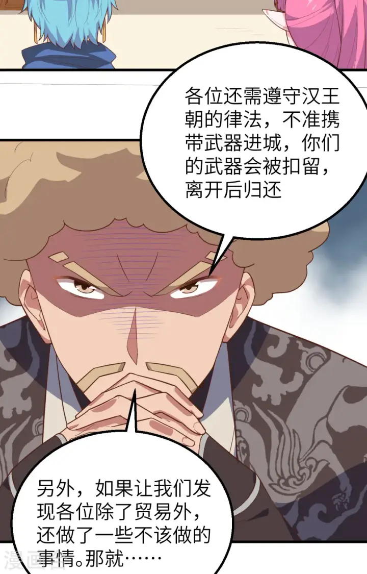 漫画《从今天开始当城主》第288话第36张图