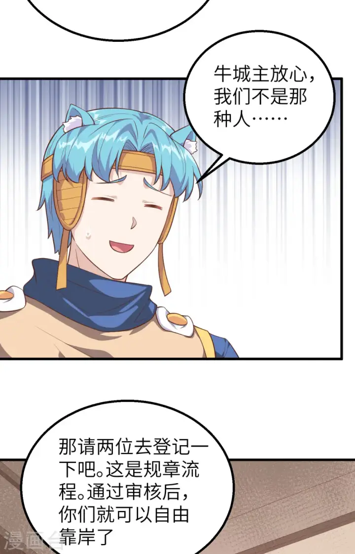 漫画《从今天开始当城主》第288话第37张图