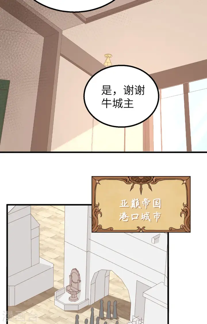 漫画《从今天开始当城主》第288话第38张图