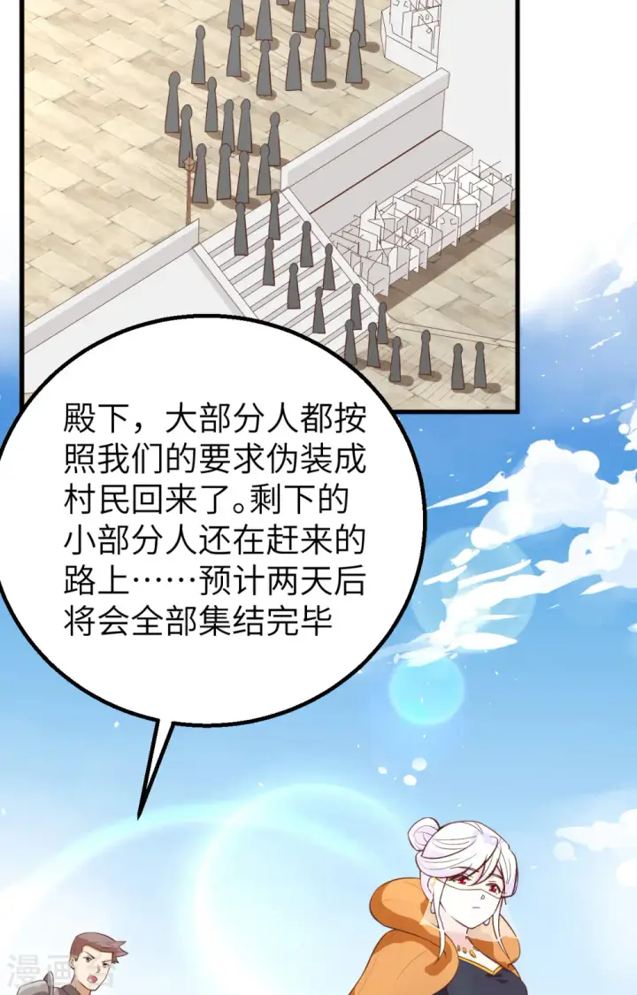 漫画《从今天开始当城主》第288话第39张图