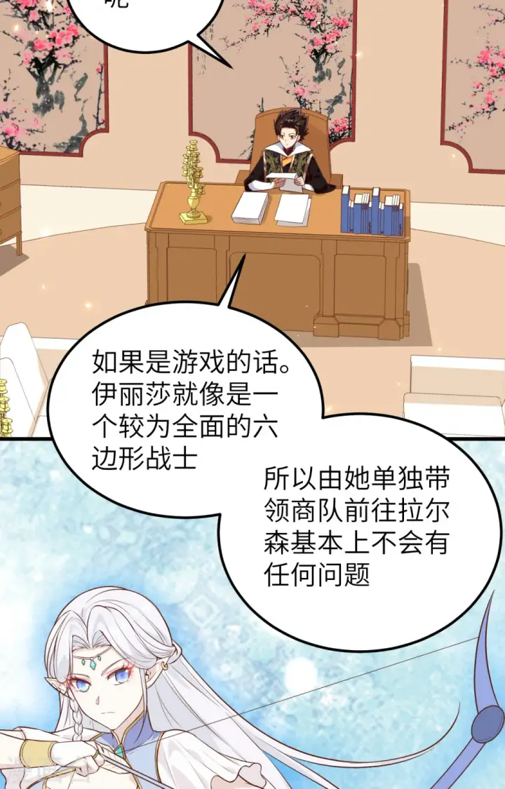 漫画《从今天开始当城主》第288话第4张图