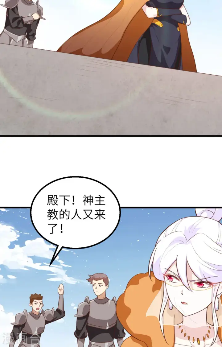 漫画《从今天开始当城主》第288话第40张图