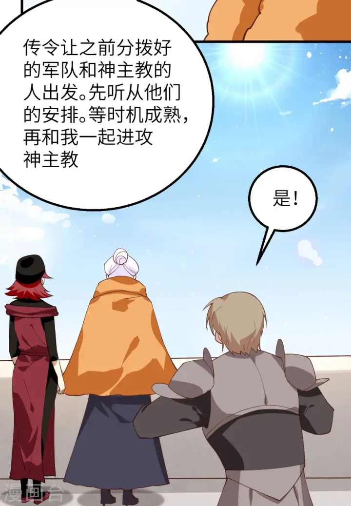 漫画《从今天开始当城主》第288话第44张图