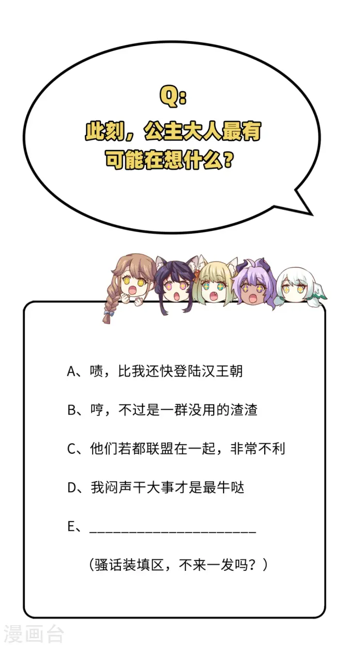 漫画《从今天开始当城主》第288话第48张图