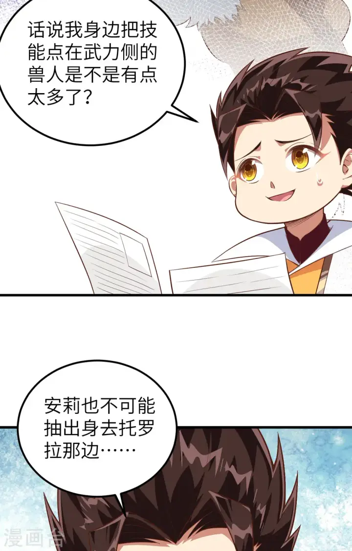 漫画《从今天开始当城主》第288话第7张图