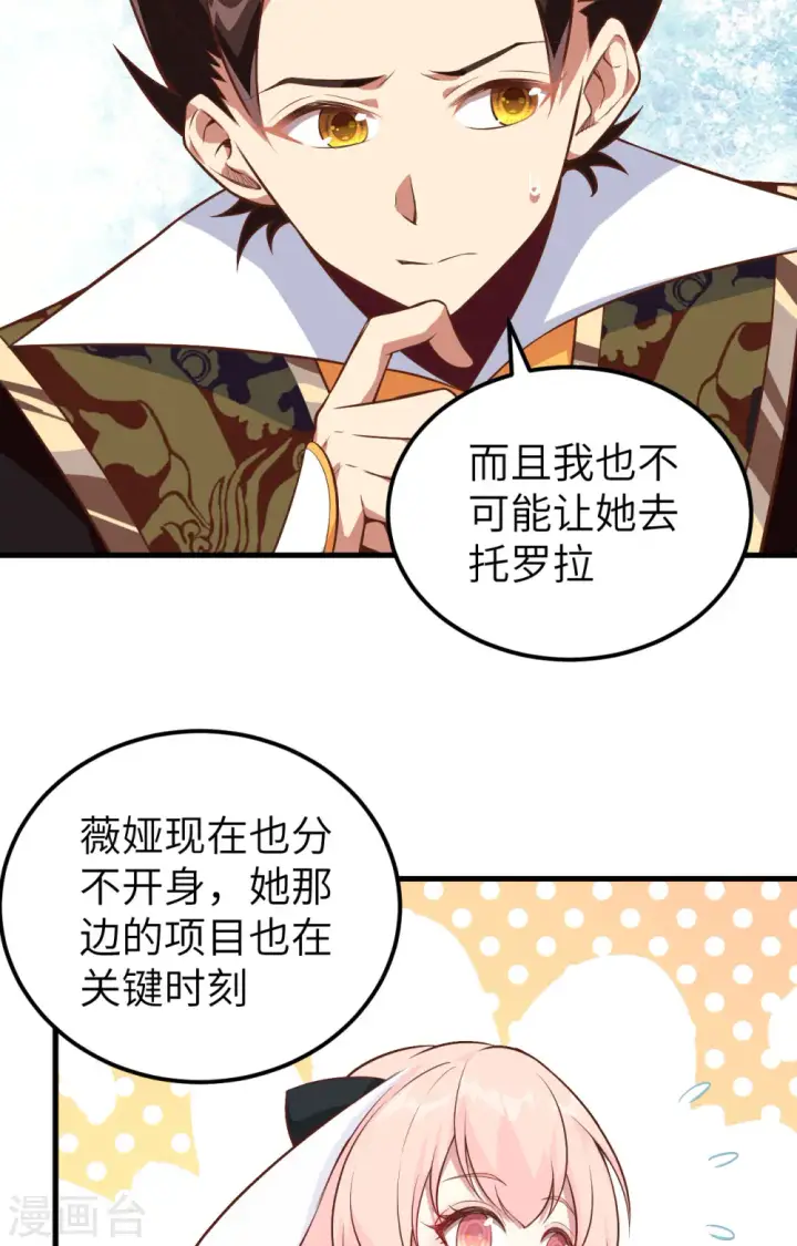漫画《从今天开始当城主》第288话第8张图