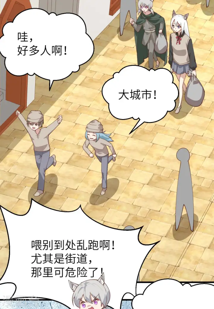 漫画《从今天开始当城主》第289话第11张图