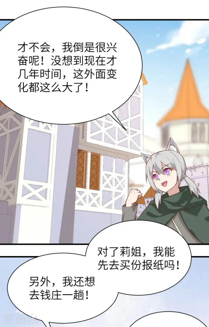 漫画《从今天开始当城主》第289话第13张图