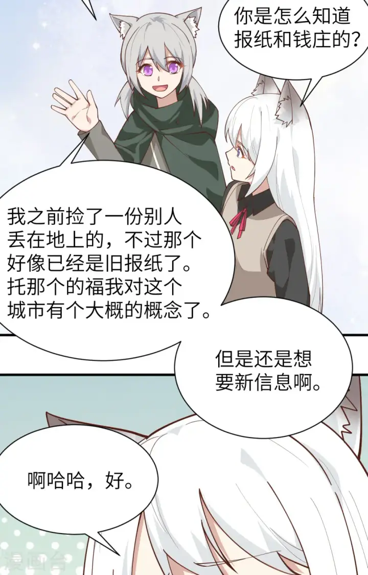 漫画《从今天开始当城主》第289话第14张图