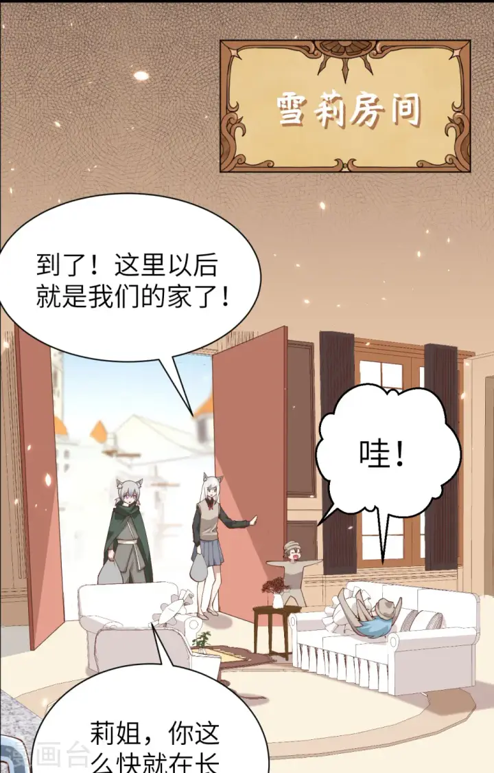 漫画《从今天开始当城主》第289话第16张图