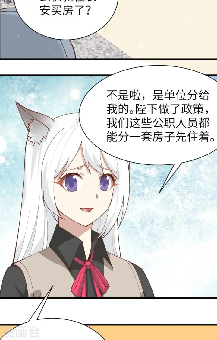漫画《从今天开始当城主》第289话第17张图
