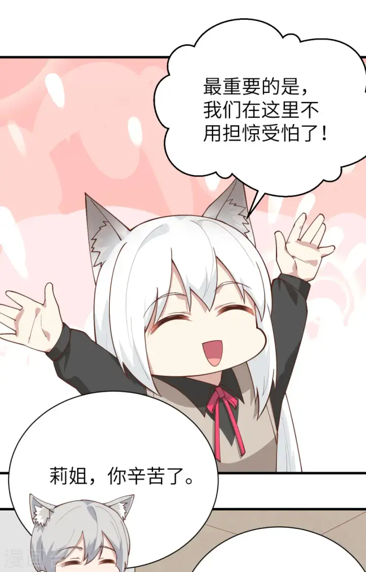 漫画《从今天开始当城主》第289话第19张图