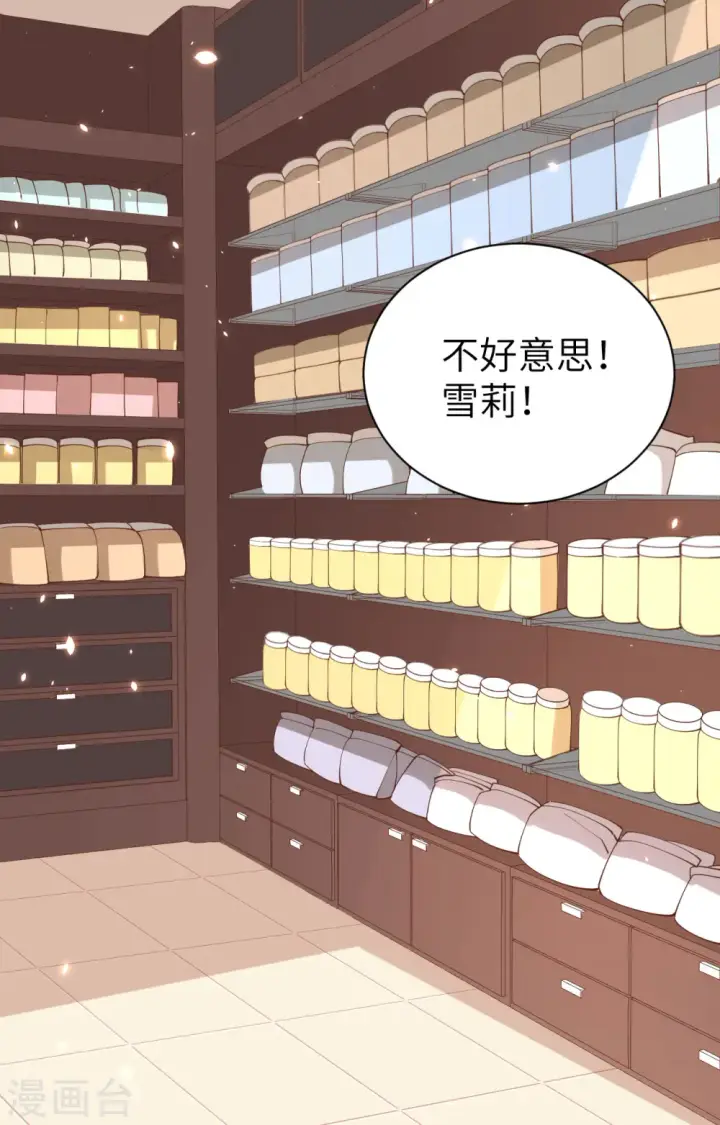 漫画《从今天开始当城主》第289话第21张图