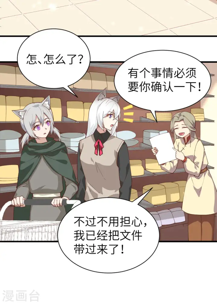 漫画《从今天开始当城主》第289话第22张图