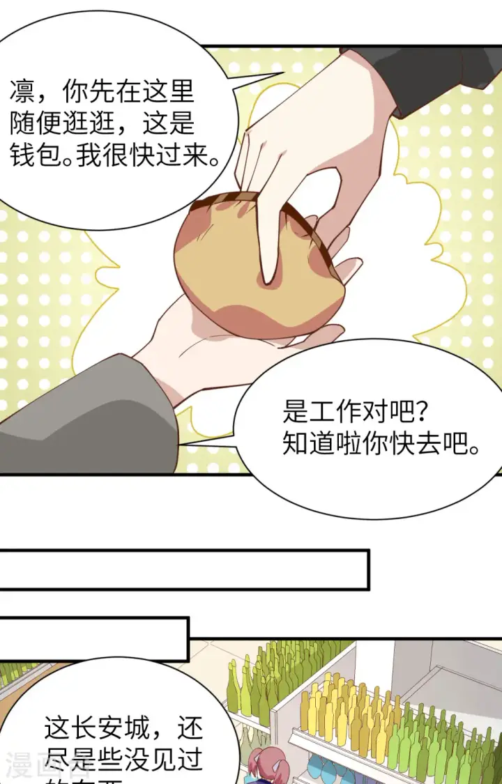 漫画《从今天开始当城主》第289话第23张图
