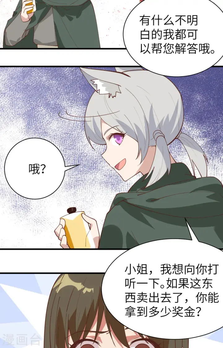 漫画《从今天开始当城主》第289话第26张图