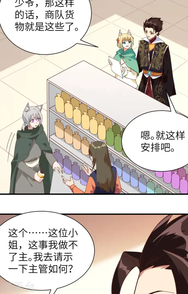 漫画《从今天开始当城主》第289话第28张图