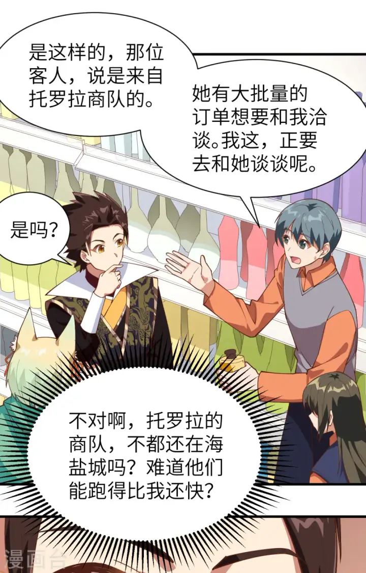 漫画《从今天开始当城主》第289话第32张图