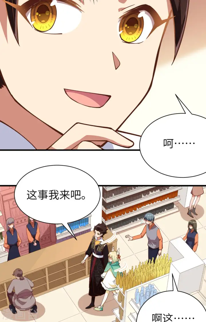 漫画《从今天开始当城主》第289话第33张图