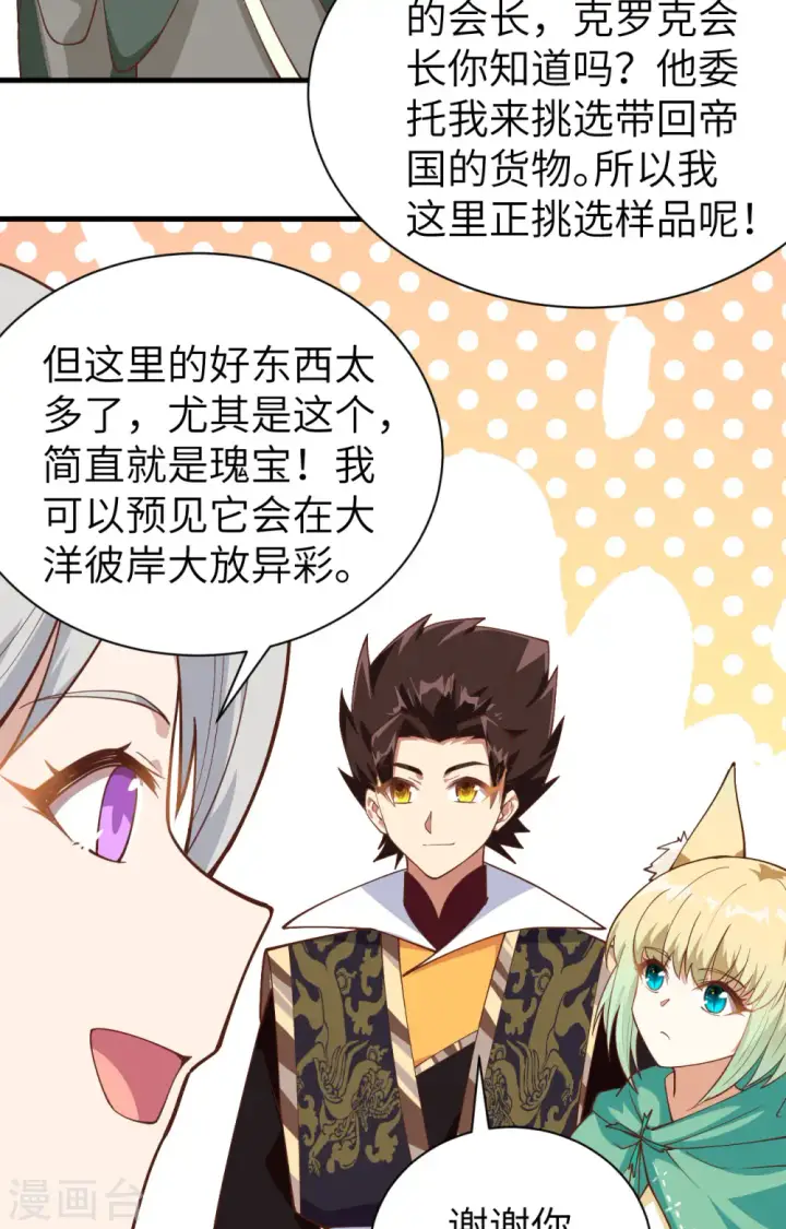 漫画《从今天开始当城主》第289话第35张图