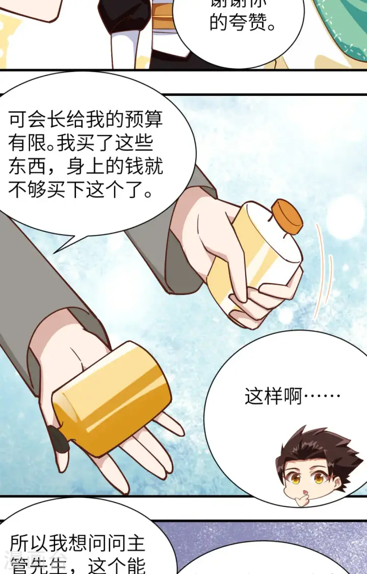 漫画《从今天开始当城主》第289话第36张图