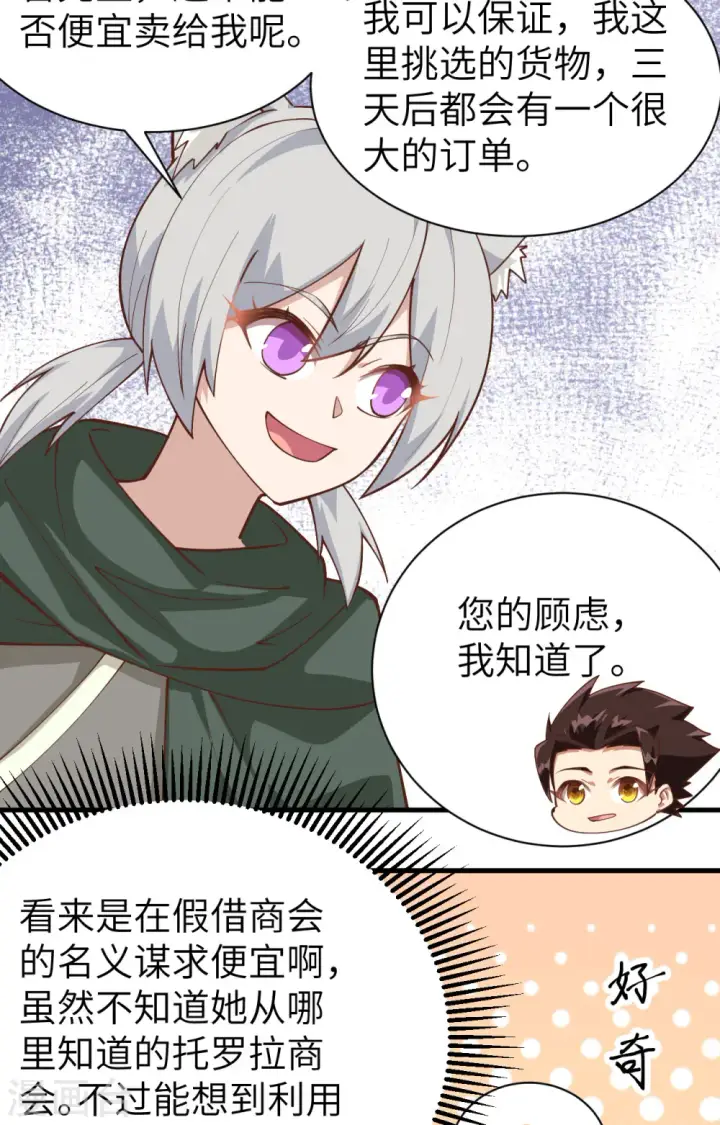 漫画《从今天开始当城主》第289话第37张图