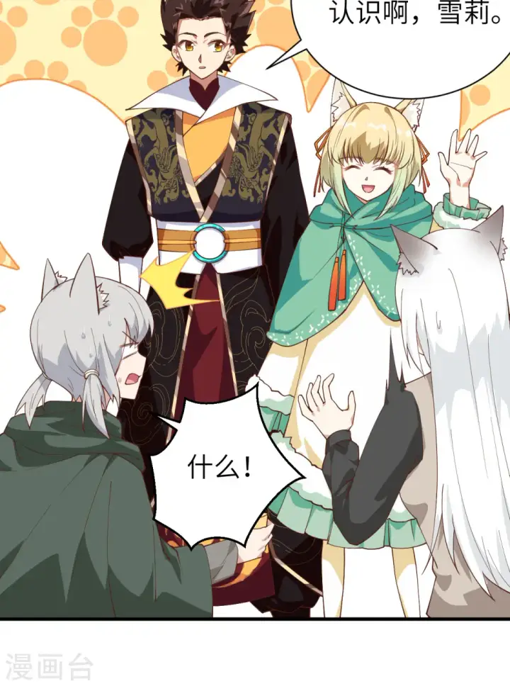 漫画《从今天开始当城主》第289话第40张图
