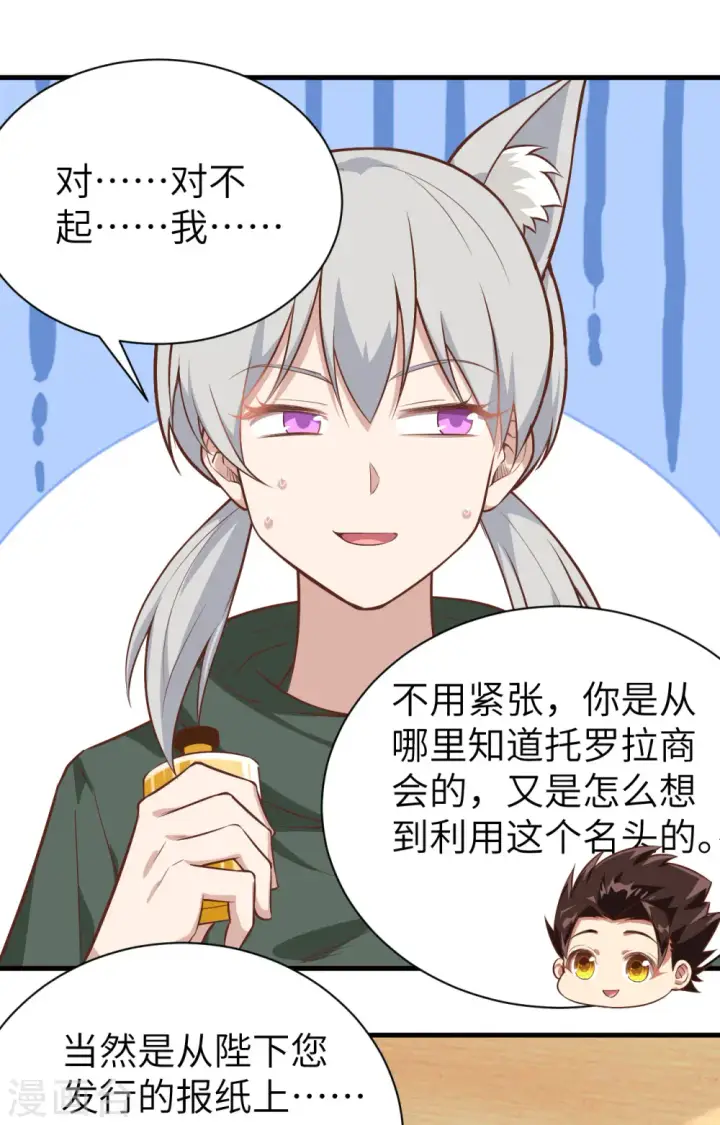 漫画《从今天开始当城主》第289话第41张图