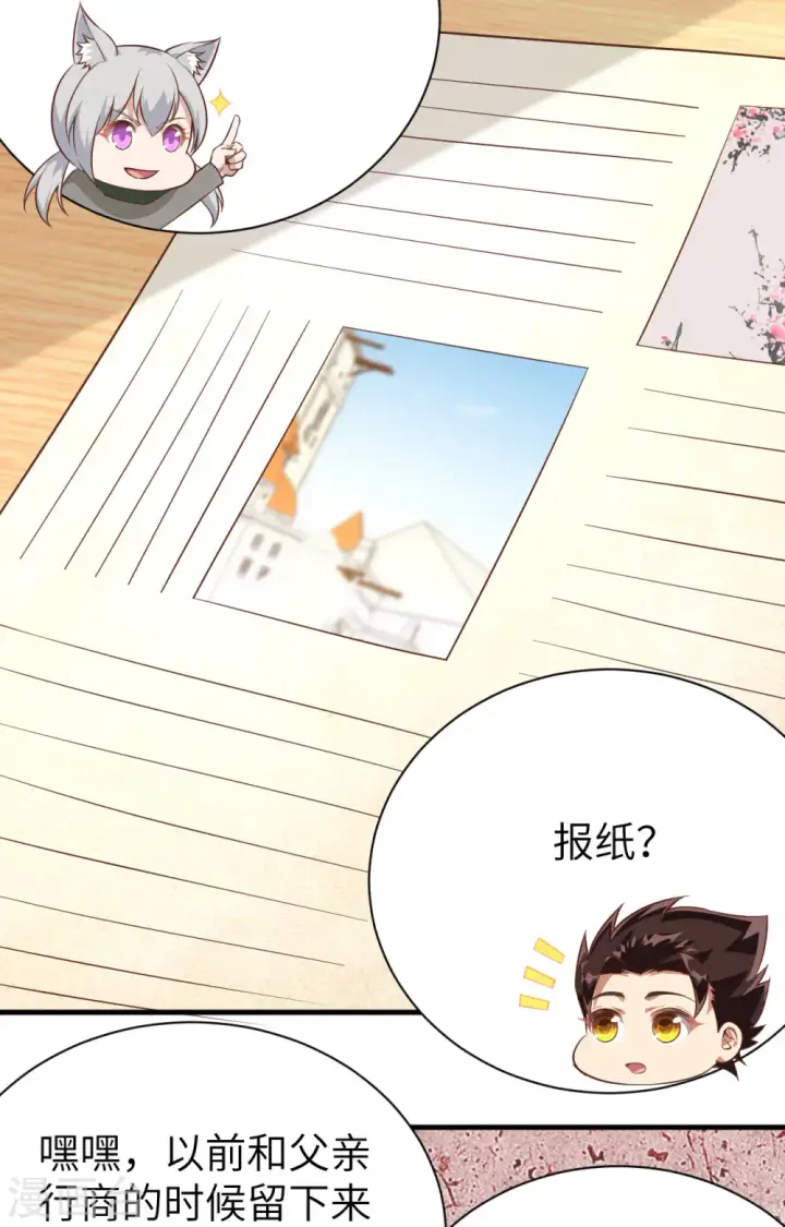 漫画《从今天开始当城主》第289话第42张图