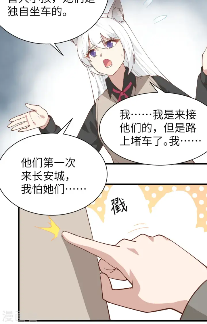 漫画《从今天开始当城主》第289话第8张图