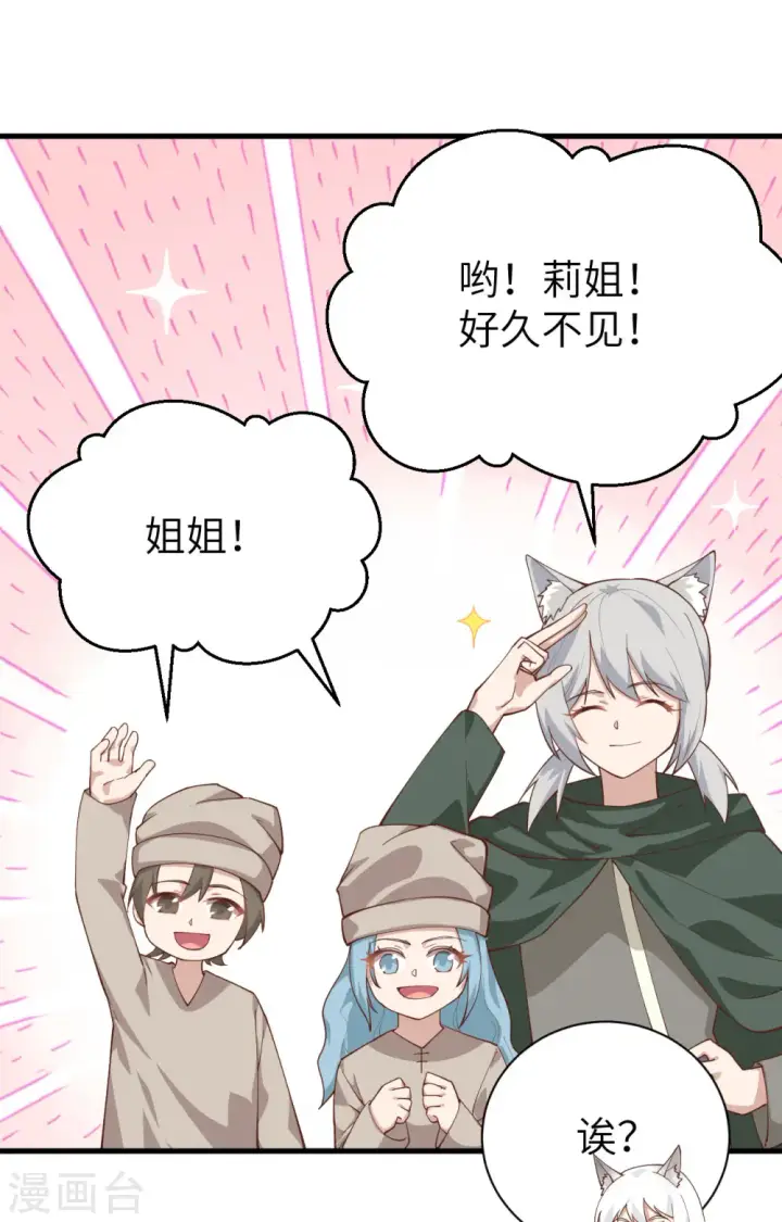 漫画《从今天开始当城主》第289话第9张图