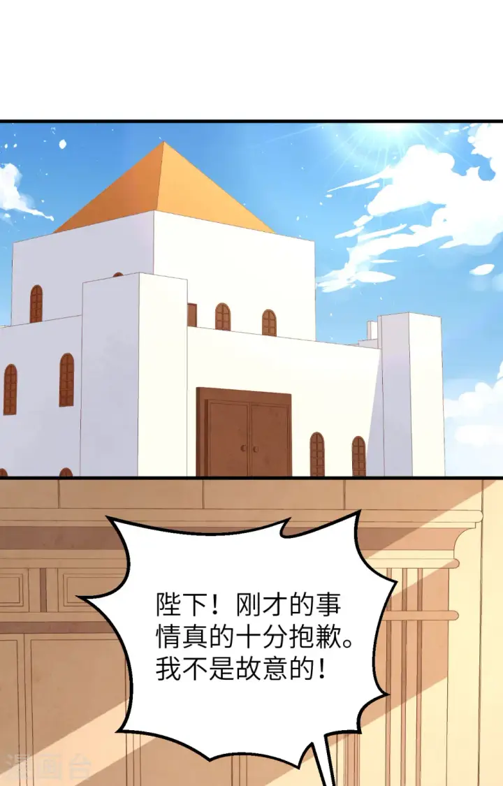 漫画《从今天开始当城主》第290话第2张图