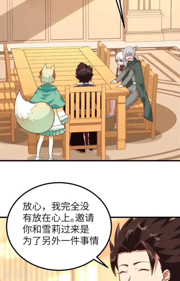 漫画《从今天开始当城主》第290话第3张图