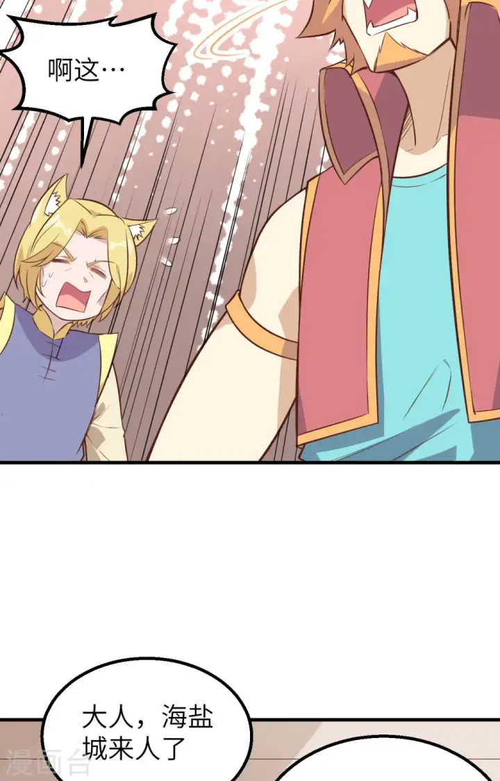 漫画《从今天开始当城主》第290话第32张图