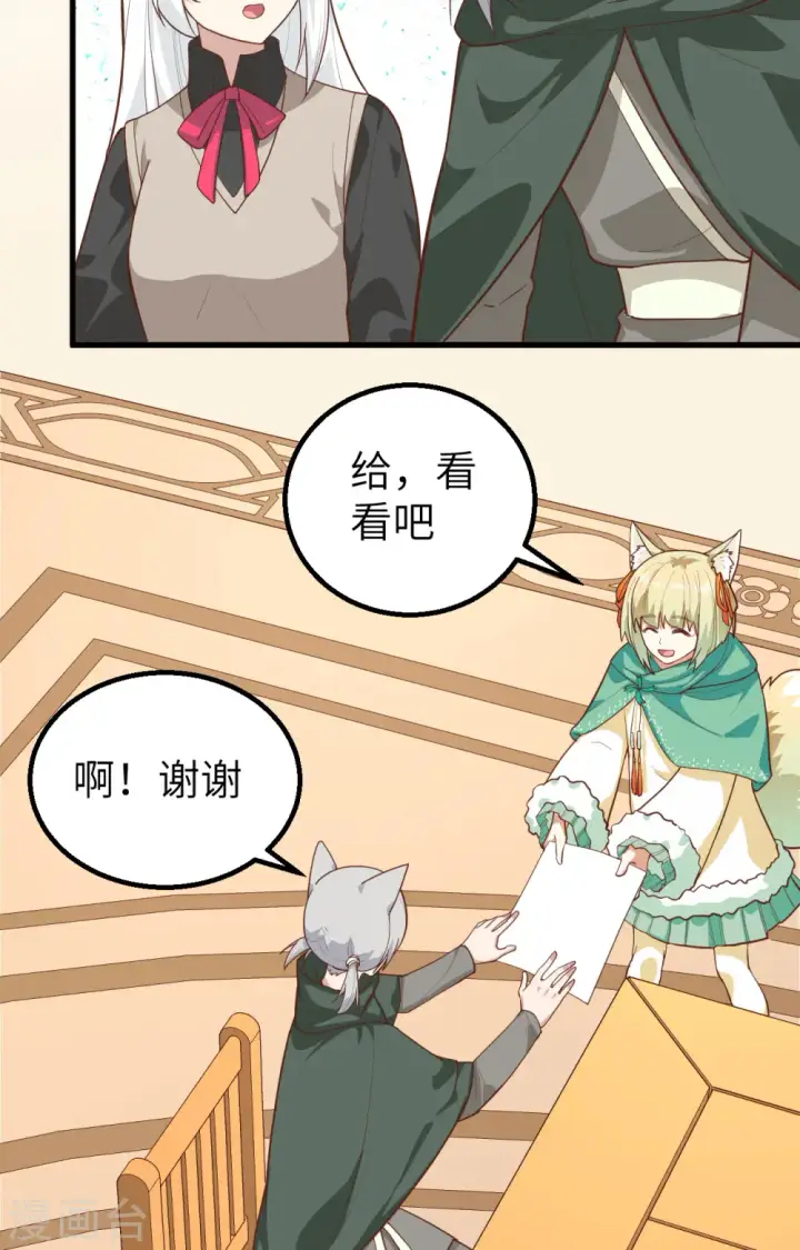 漫画《从今天开始当城主》第290话第5张图