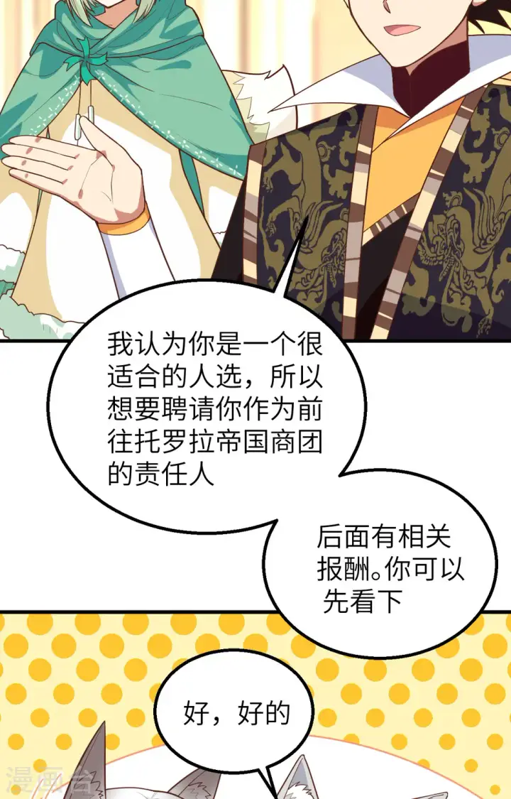 漫画《从今天开始当城主》第290话第8张图