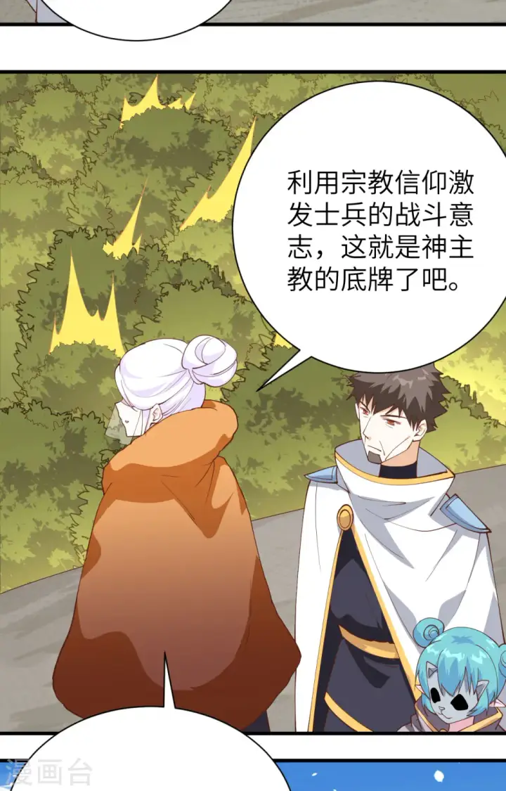 漫画《从今天开始当城主》第291话第28张图