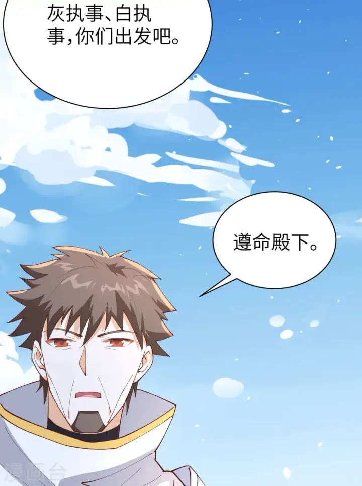 漫画《从今天开始当城主》第291话第29张图