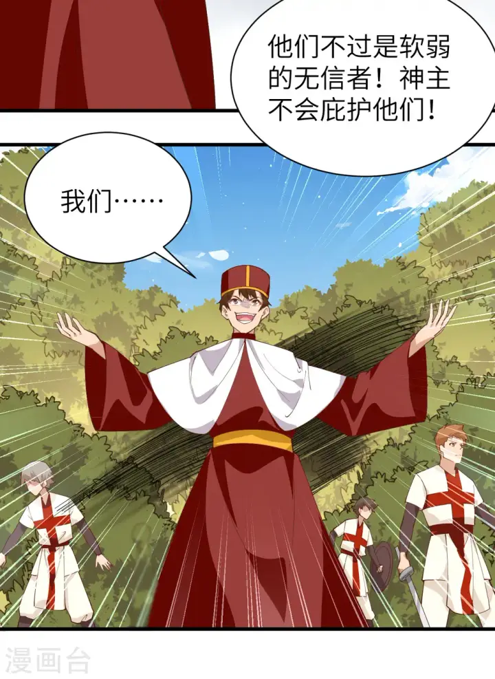 漫画《从今天开始当城主》第291话第32张图