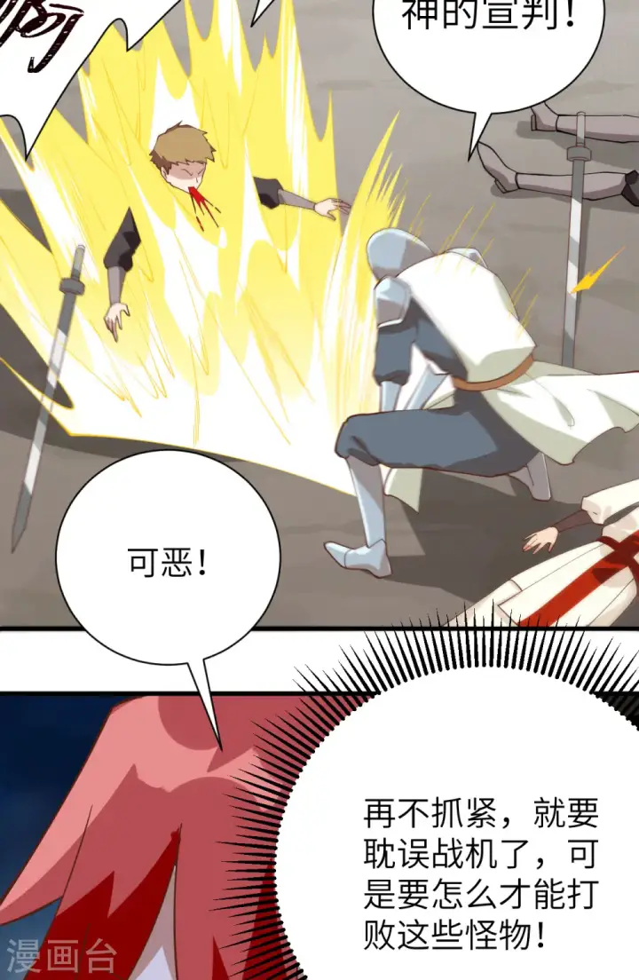 漫画《从今天开始当城主》第291话第37张图
