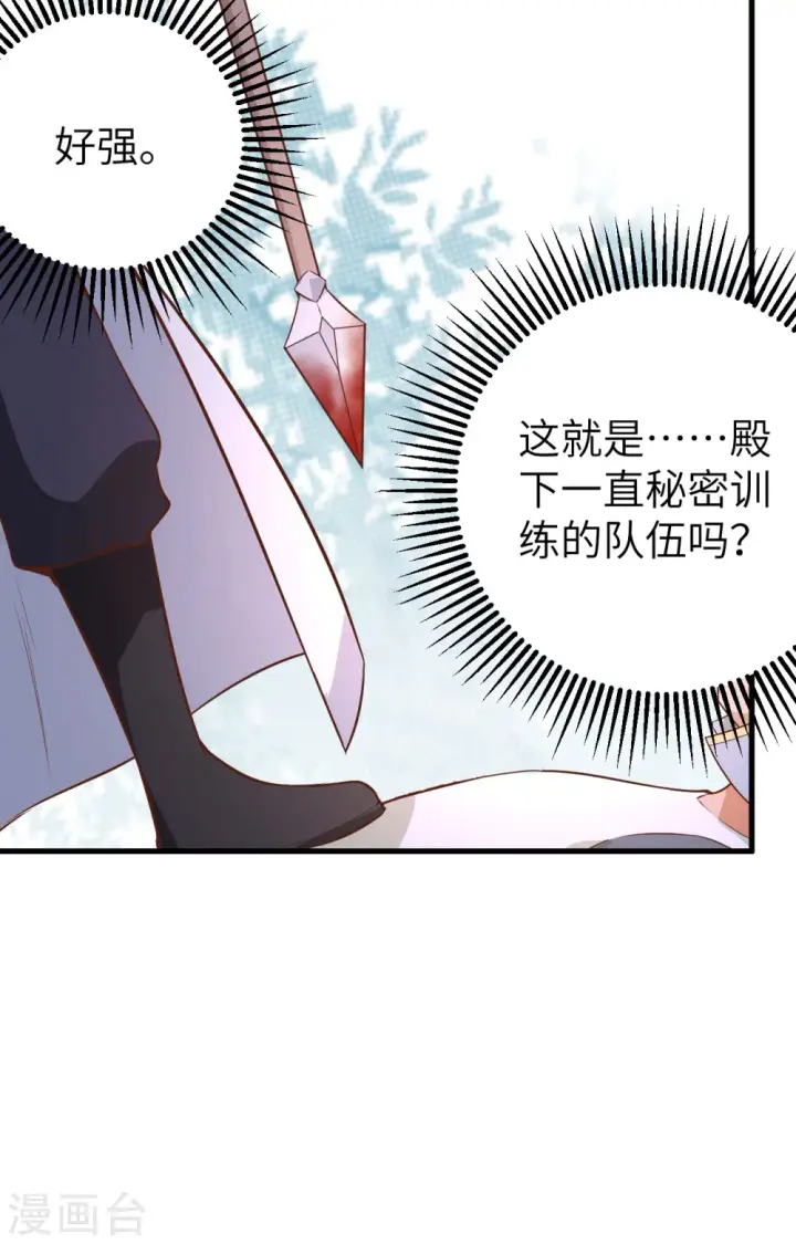 漫画《从今天开始当城主》第291话第45张图