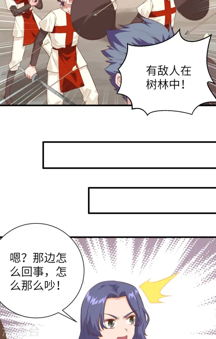 漫画《从今天开始当城主》第291话第5张图