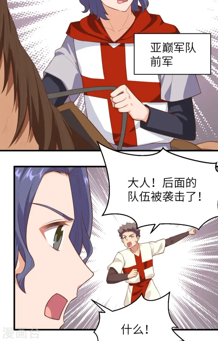 漫画《从今天开始当城主》第291话第6张图
