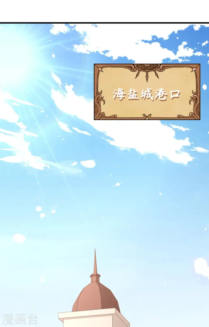 漫画《从今天开始当城主》第292话第2张图