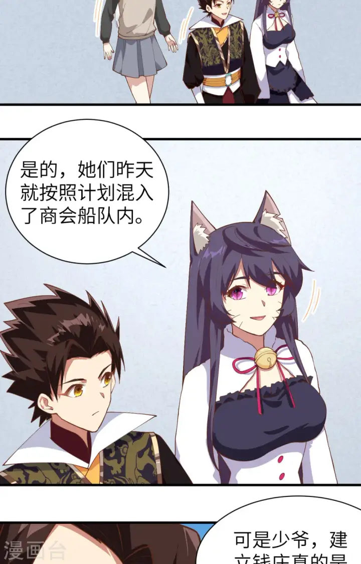 漫画《从今天开始当城主》第292话第20张图