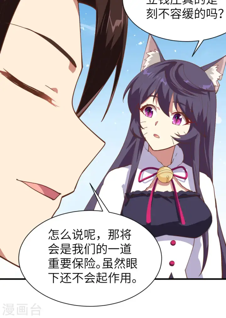 漫画《从今天开始当城主》第292话第21张图