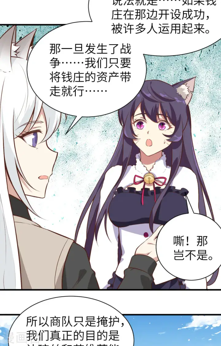 漫画《从今天开始当城主》第292话第24张图